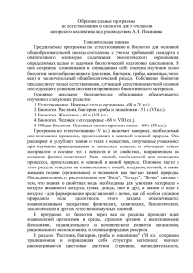 Биология 5-9 классы - Образование Костромской области