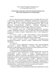 Текст Закона Республики Башкортостан  Статья 1 в Закон