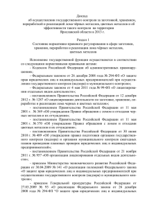 Доклад - Портал органов власти Ярославской области