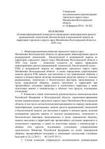 Утверждено постановлением администрации городского округа город Михайловка Волгоградской