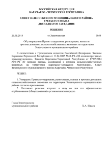 Решение Совета от 26.05.2015 № 45