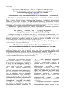 УДК 602.4  А.А. Жубанова *, З.А. Мансуров
