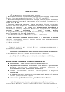 РП по биологии 6 класс. Пономарева И.Н