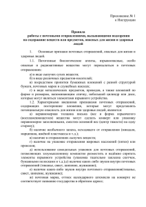 Приложение 1 Правила - Министерство сельского, лесного