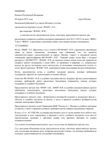 РЕШЕНИЕ Именем Российской Федерации 09 апреля 2012 года