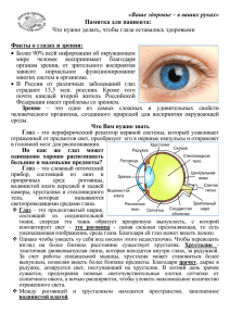 Факты о глазах и зрении