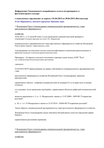 Информация Тимашевского межрайонного отдела