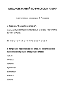 4. Что обозначают в русском языке заимствованные