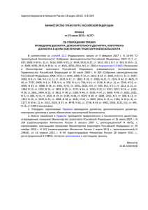 Приказ Министерства транспорта России от 23 июля 2015 №227