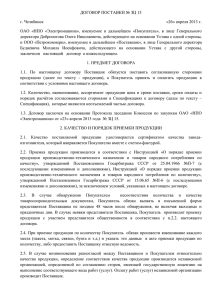 Договор поставки стеклотекстолита № ЗЦ15