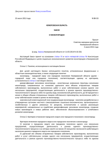 Закон Кемеровской области от 23.07.2013 №88-ОЗ