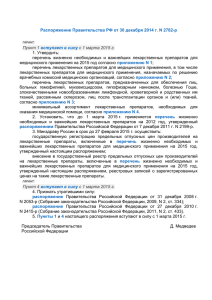 Распоряжение Правительства РФ от 30 декабря 2014 г. N 2782-р