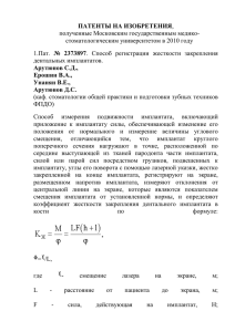 патенты на изобретения - Московский государственный медико