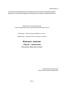 Конспект занятия: «Лапти - Образование Костромской области