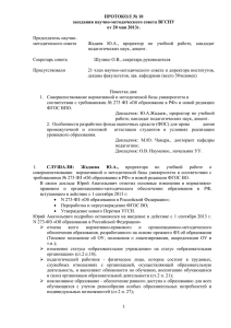 Протокол НМС от 20.05.2013г.