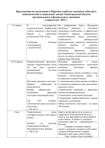 в апреле-мае 2015 г. - Комитет по культуре Ленинградской области