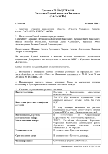 Протокол № ЗК-ДВТРК-180 - Курорты Северного Кавказа
