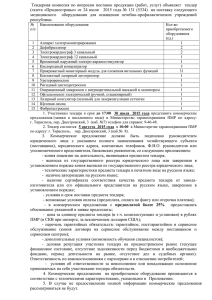 Наличие - Министерство здравоохранения Приднестровской