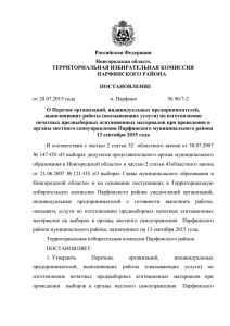 Постановление 96_7_2о перечне печатных орг. 2015.