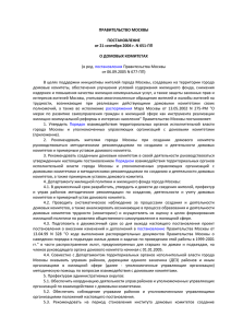 Постановление Правительства Москвы N 651