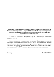 О внесении изменений в приложение к приказу Министерства