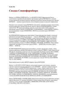 Западнее и юго-западнее города ВИТЕБСК наши войска