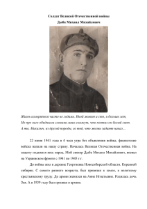 Солдат Великой Отечественной войны Дыба Михаил Михайлович