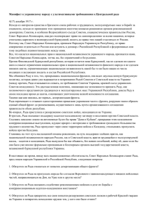 Манифест к украинскому народу с ультимативными