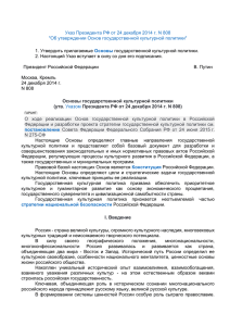 Указ Президента РФ от 24 декабря 2014 г. N 808