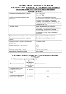 Паспорт - Инвестиционный паспорт Омской области