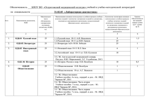 "Лабораторная диагностика" (библиотечное обеспечение).