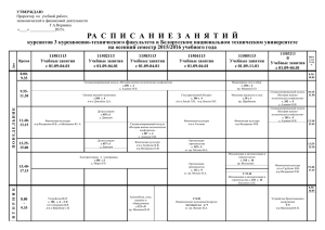 15.40-17.15 - Белорусский национальный технический