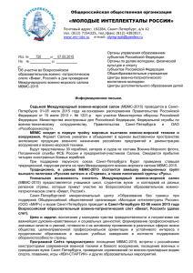 Виват Россия-2015_Информационное письмо