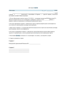 Договора о задатке  г.Волгоград «____»  ___________  2010г.