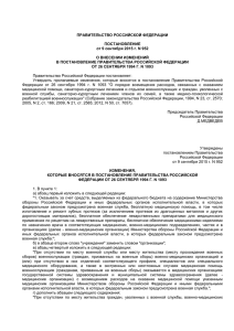 Постановление Правительства РФ от 09.09.2015 N 952