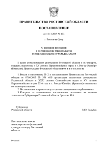 от 18.11.2015 № 103 - Правительство Ростовской области