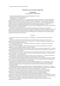 Верховный суд Российской федерации Определение от 06.08