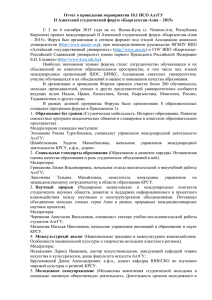 Отчет о проведении мероприятия 10.1 ПСО АлтГУ