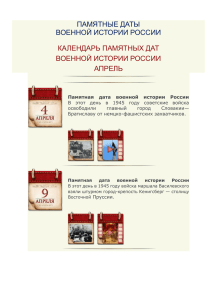 календарь памятных дат военной истории россии