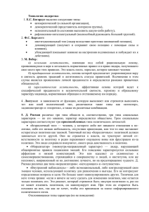 Типологии лидерства: Е.С. Богардус автократический (в сильной организации),