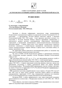 совет народных депутатов - Администрация Острогожского