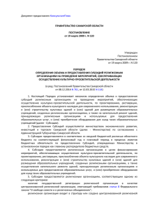 Утвержден Постановлением Правительства Самарской области