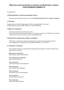 Протокол - Государственная статистика по Краснодарскому краю