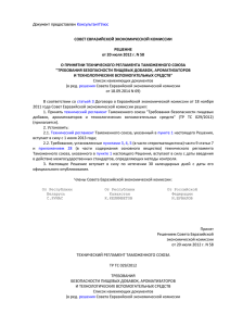 Решение Совета Евразийской экономической комиссии от 20.07