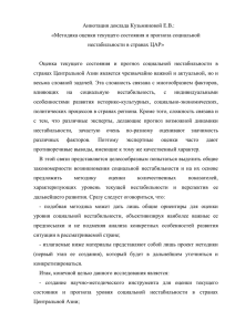 Аннотация доклада Кузьминовой Е.В.: «Методика оценки