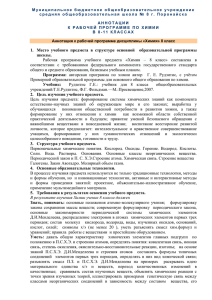 химия 8-11 кл - СОШ №8 г. Поронайска Сахалинской области