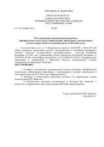 декабря 2013 г. № 240 Об утверждении муниципальной программы