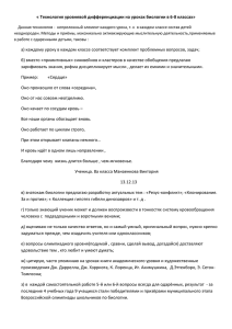 Технология уровневой дифференциации на уроках биологии в 6