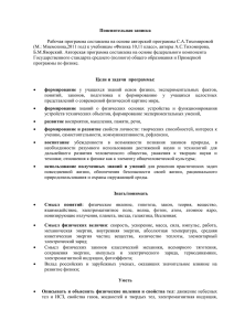 Пояснительная записка Рабочая программа составлена на основе авторской программы С.А.Тихомировой