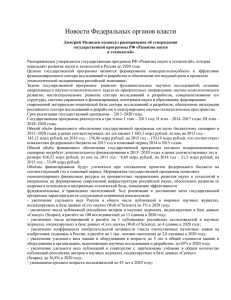 Новости Федеральных органов власти Дмитрий Медведев